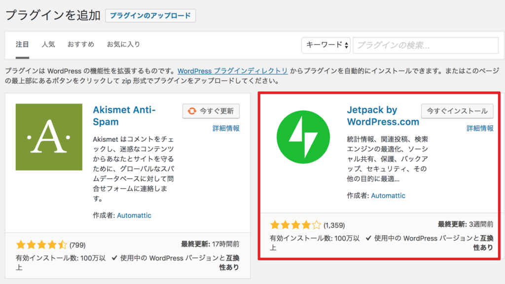 jetpack注目